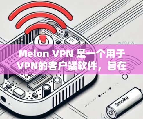Melon VPN 是一个用于VPN的客户端软件,旨在提供安全和便捷的VPN访问。以下是下载 Melon VPN 的步骤 Melon VPN 是一个用于VPN的客户端软件,旨在提供安全和便捷的VPN访问。以下是下载 Melon VPN 的步骤