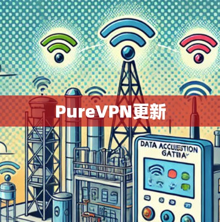 PureVPN更新