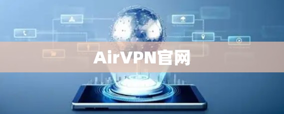 AirVPN官网